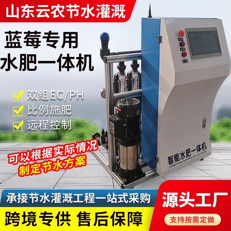 廠家直供比例施肥水肥一體機 藍莓精準(zhǔn)調(diào)肥智能水肥一體機